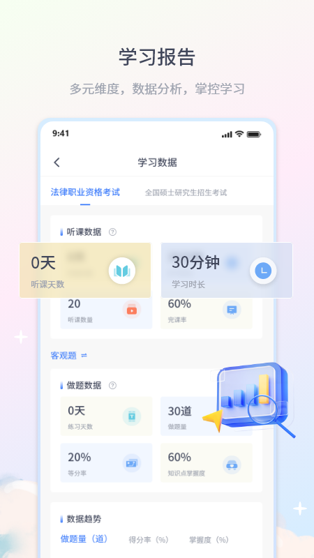 律学法考APP截图3