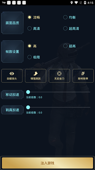 hzzspro画质助手截图2