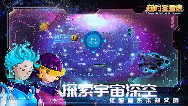 像素星艦漢化版截圖