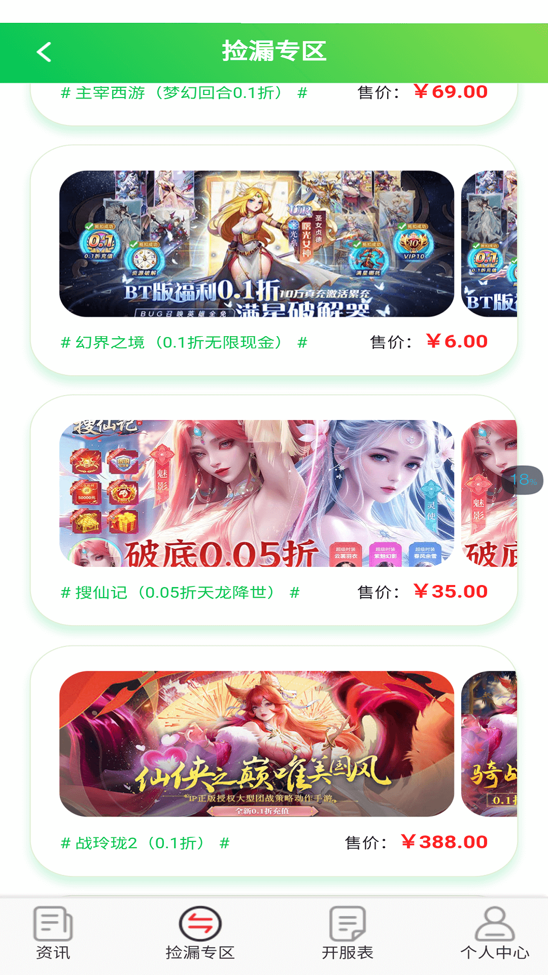 0.1折淘游戏截图2