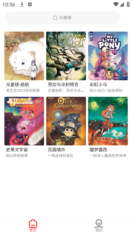 元星球漫画截图2