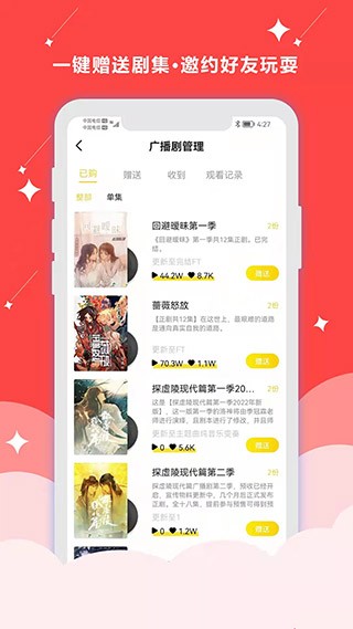 聽姬廣播劇截圖
