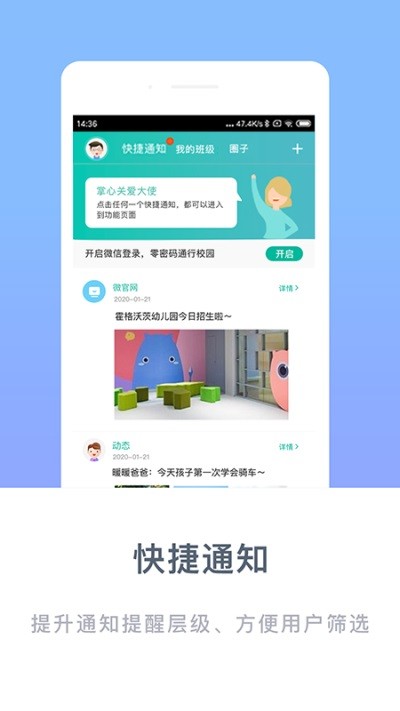 掌心宝贝家长端截图3