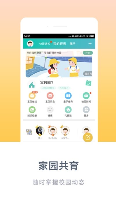 掌心宝贝家长端截图4