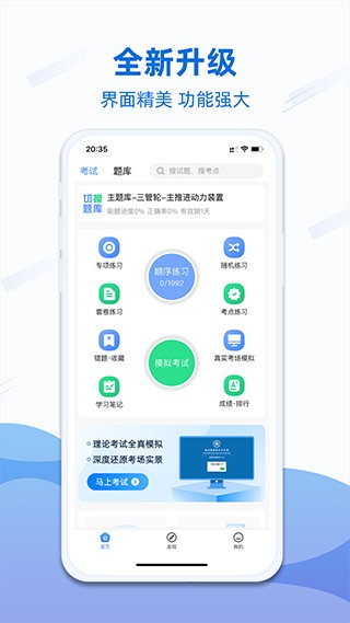 船員易考通截圖