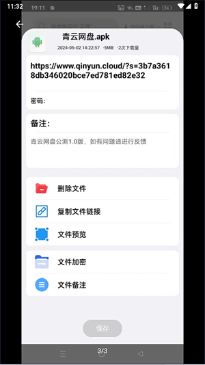 青云網(wǎng)盤截圖