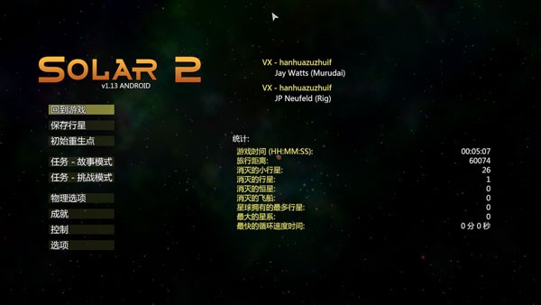 太陽系行星2手機版截圖