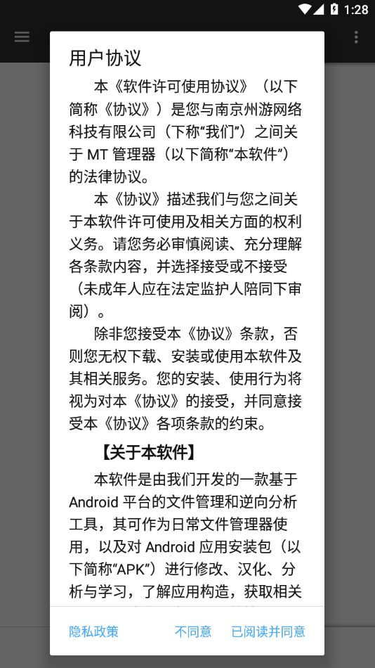MT管理器官方版截圖