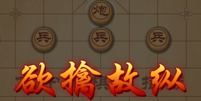 萬寧象棋大招版