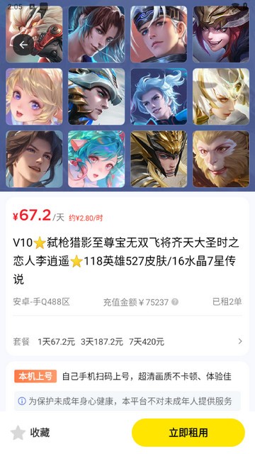 租八戒租號(hào)截圖