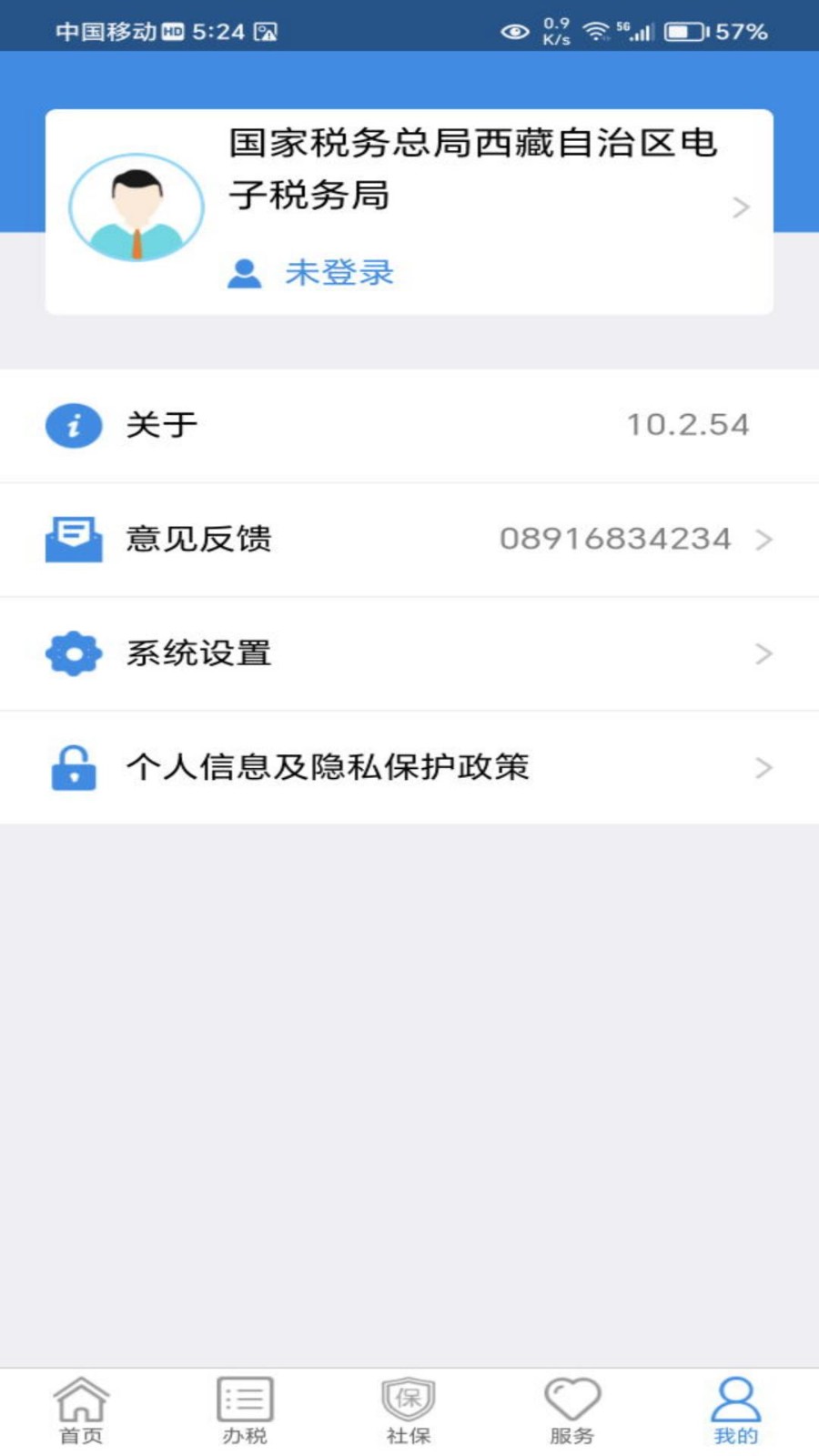 西藏稅務(wù)截圖