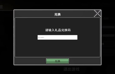 无限深渊兑换码使用方法及功能介绍