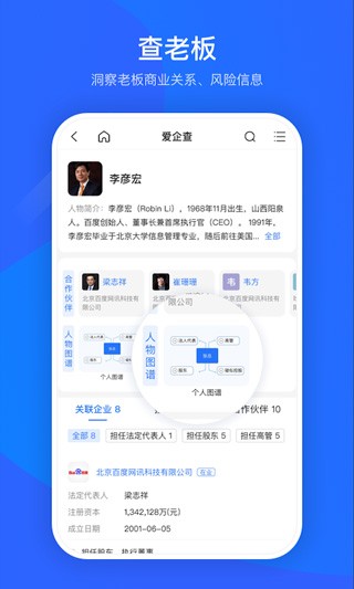 愛企查官方版截圖