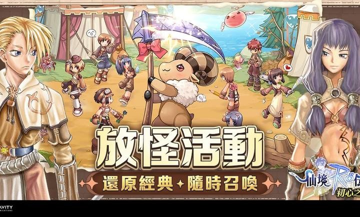 RO仙境傳說(shuō)初心之戰(zhàn)截圖