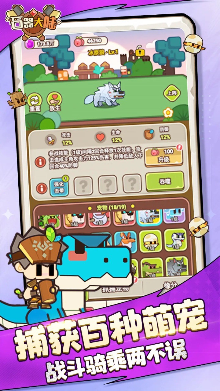 石器大陸免費版截圖