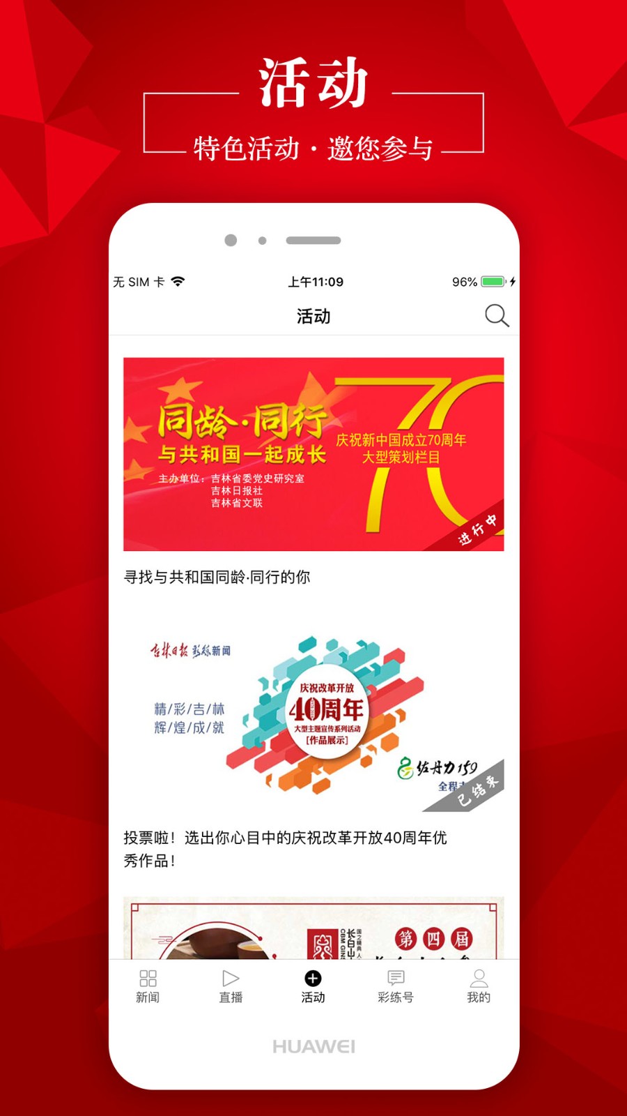吉林彩練新聞截圖
