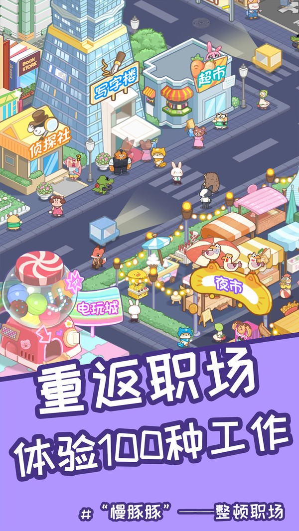慢豚豚的生活截圖