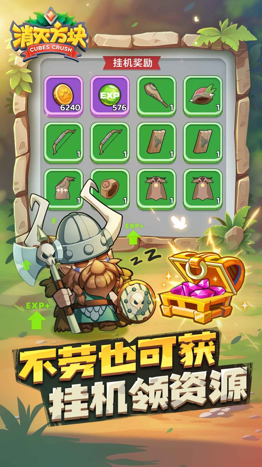 消滅方塊官方正版截圖