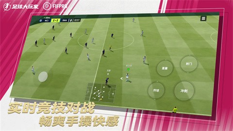 足球大玩家手游截圖