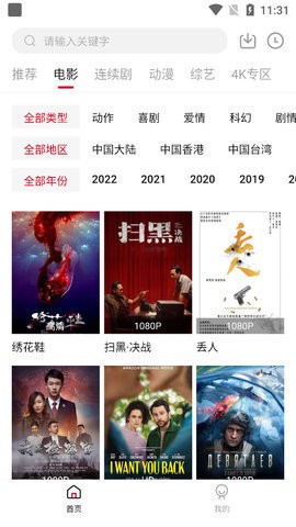 六神追劇最新版截圖
