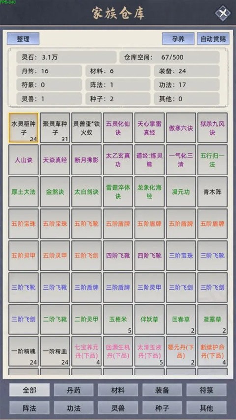 修仙家族模擬器手機版截圖