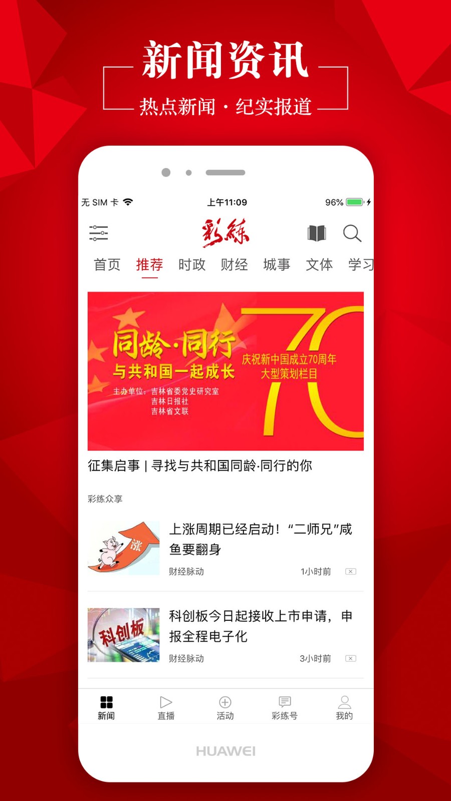 吉林彩練新聞截圖