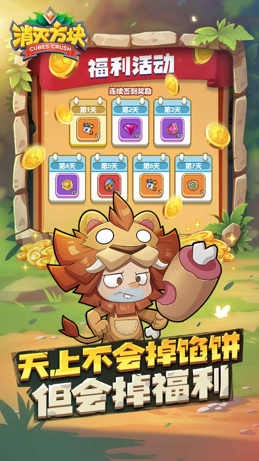 消滅方塊官方正版截圖