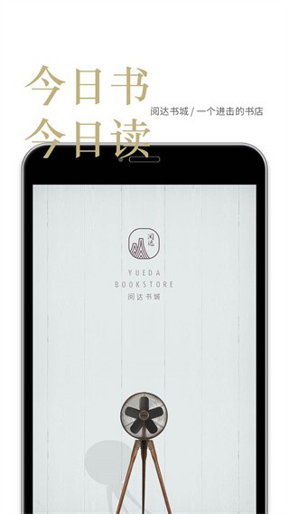 閱達(dá)書(shū)城最新版截圖