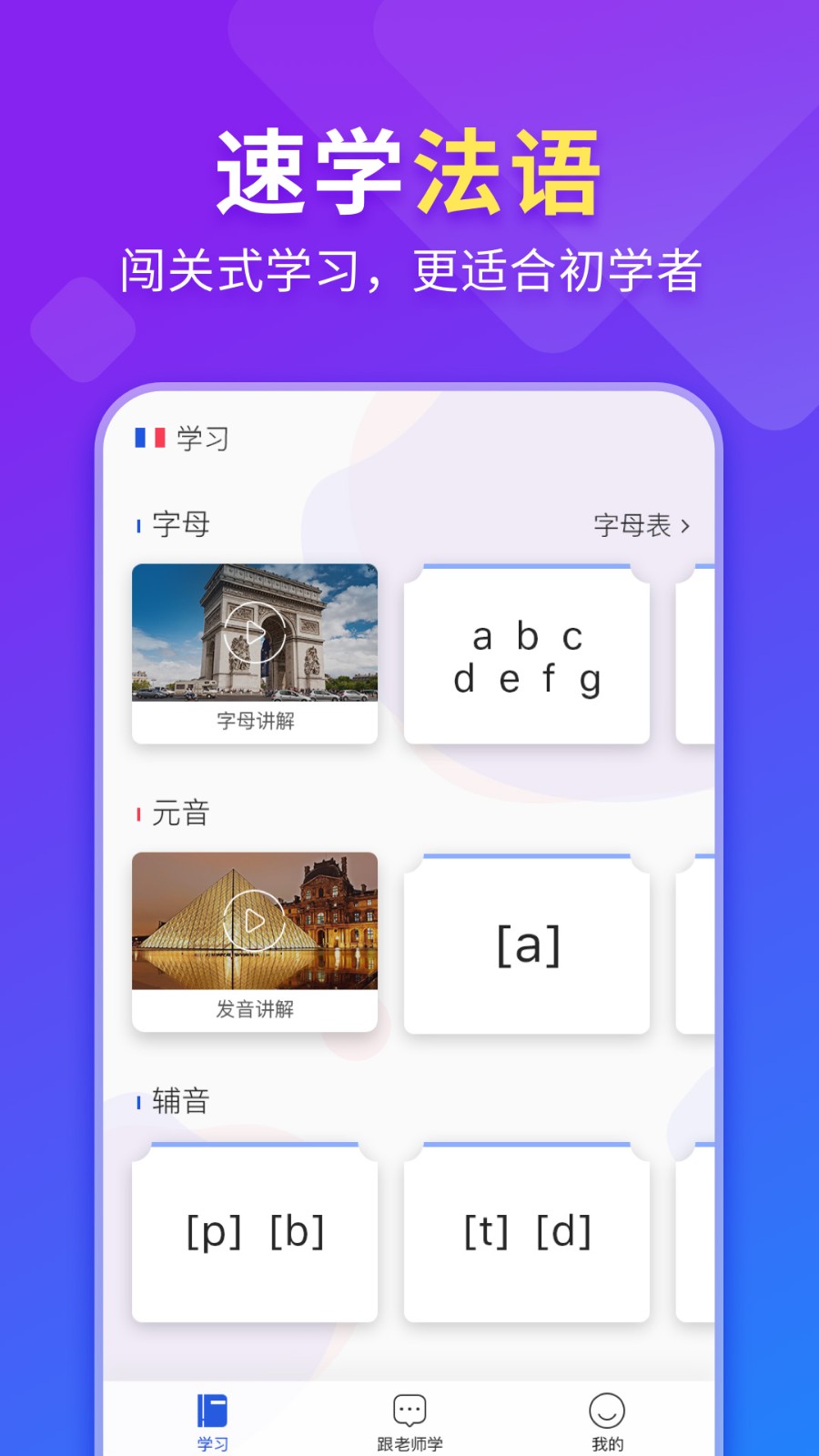 法語入門學習助手截圖