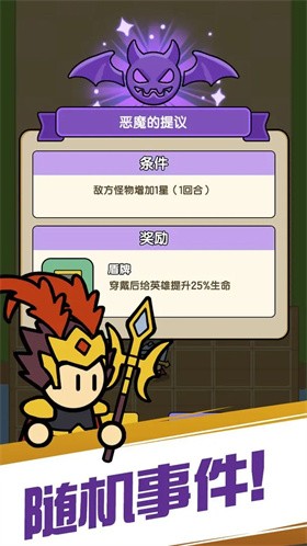 魔物自走棋攻略截圖