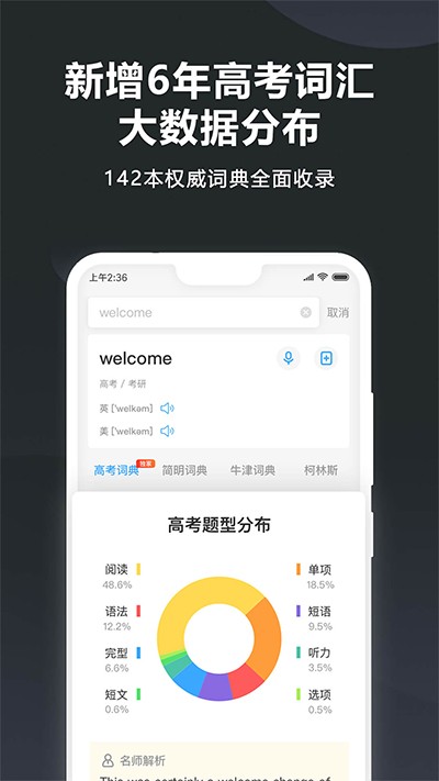金山詞霸最新版截圖