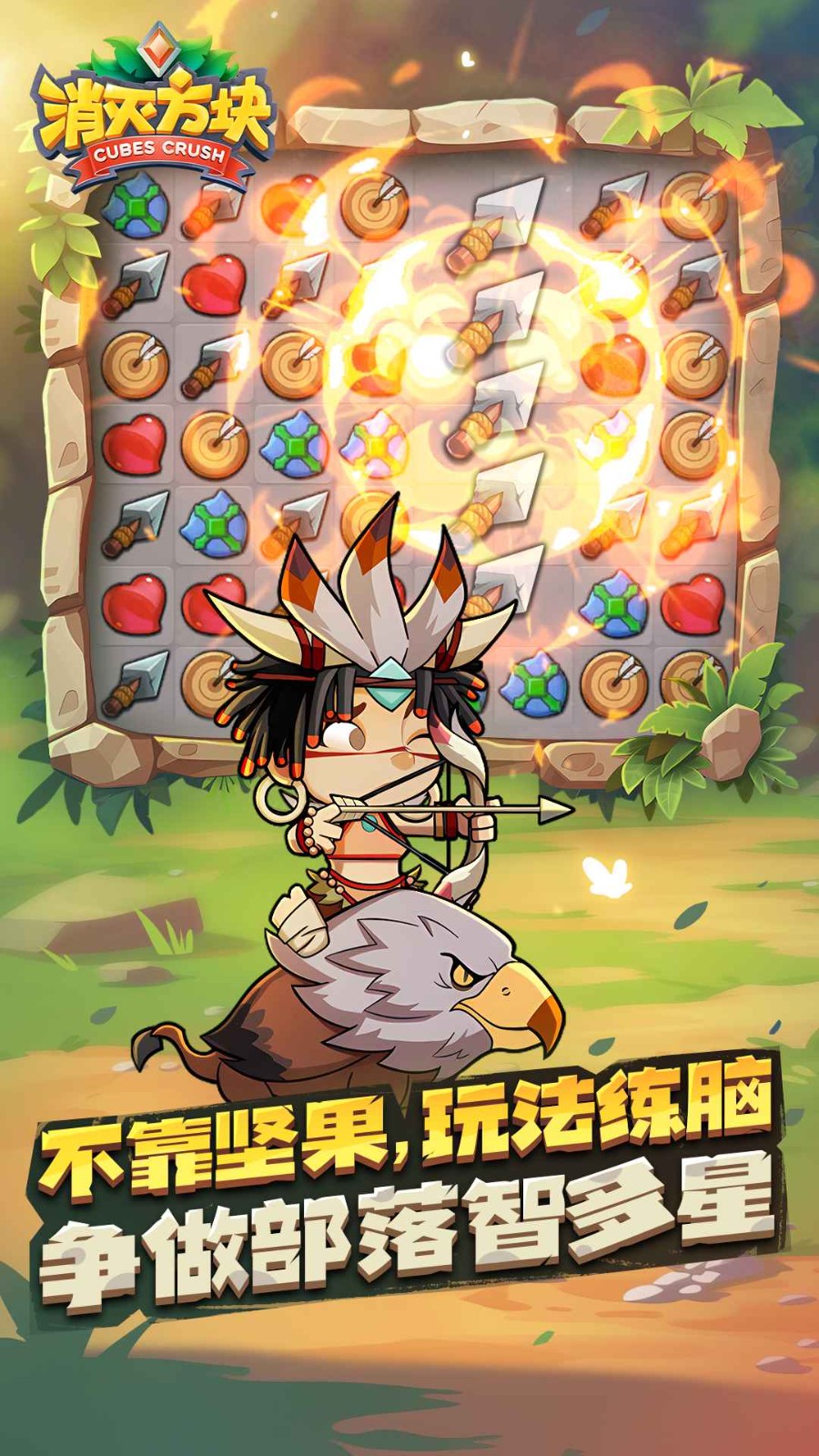 消滅方塊官方正版截圖