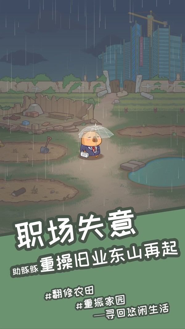 慢豚豚的生活截圖