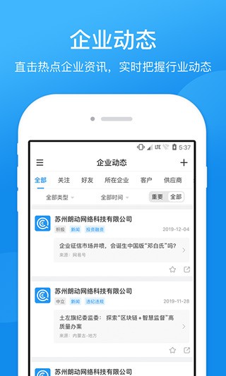 企查查官方版截圖