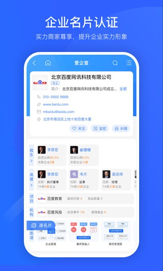 愛企查官方版截圖