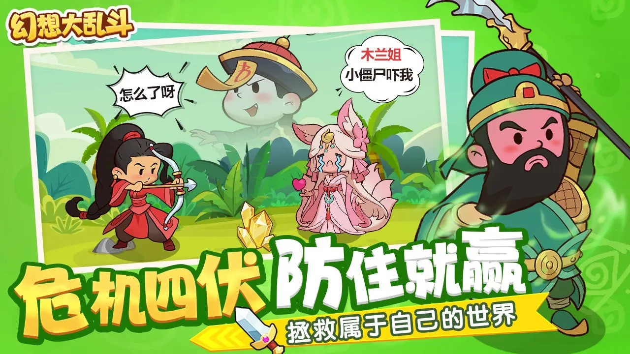 幻想大亂斗正版截圖