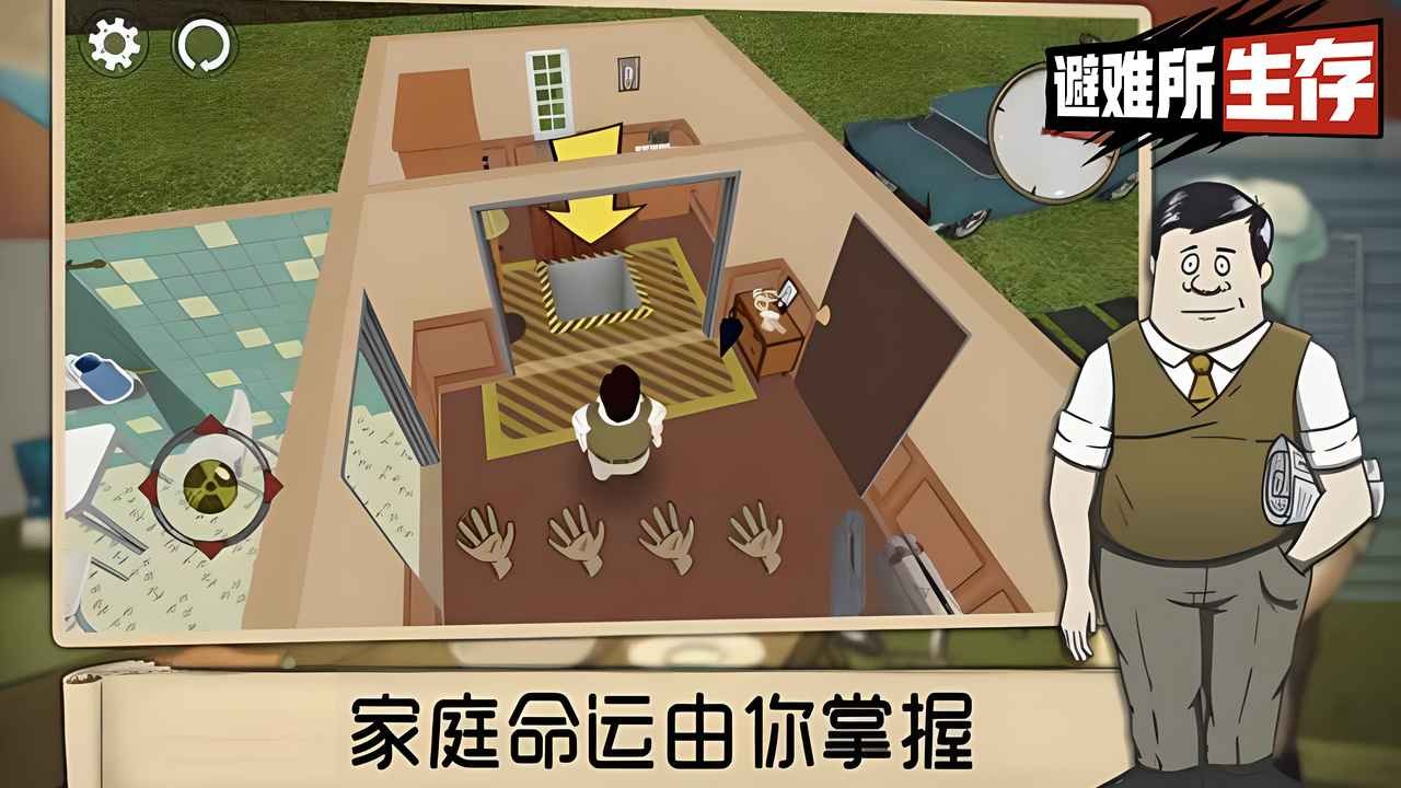 避難所生存60秒免費(fèi)版截圖