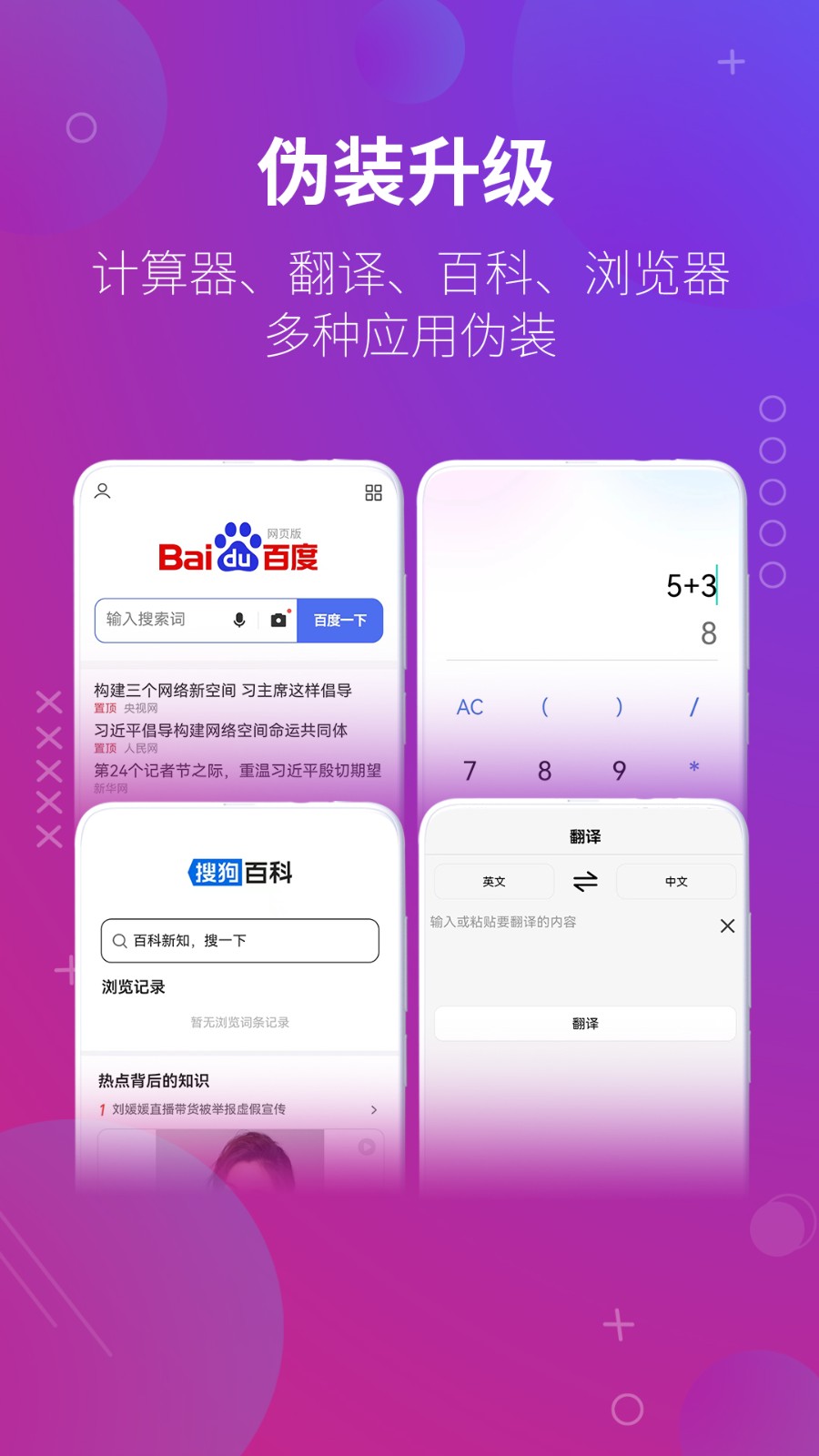 萬能隱藏應(yīng)用軟件截圖