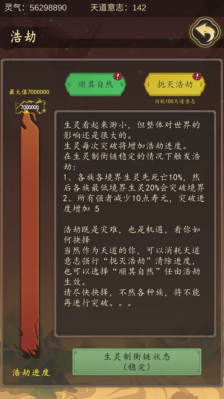 天道只手遮天正版截圖