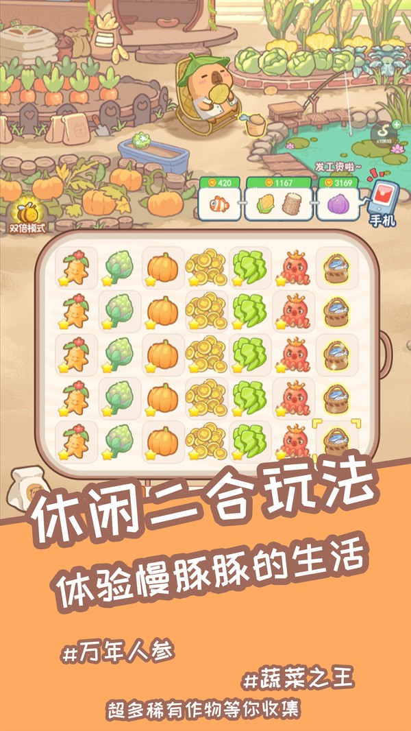 慢豚豚的生活截圖
