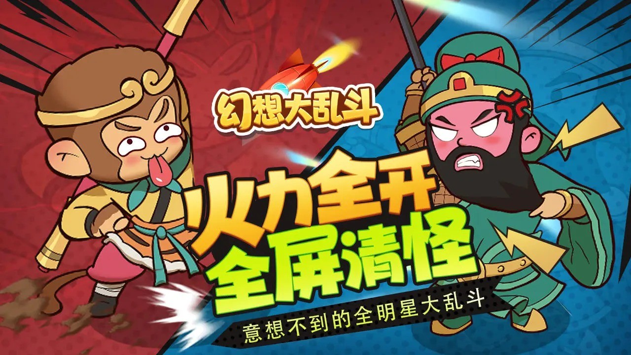 幻想大亂斗正版截圖