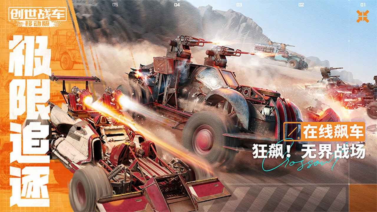 創(chuàng)世戰(zhàn)車中文版截圖