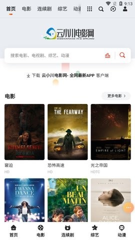 云小川影视截图