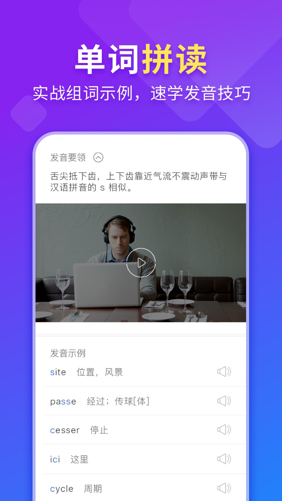 法語入門學習助手截圖