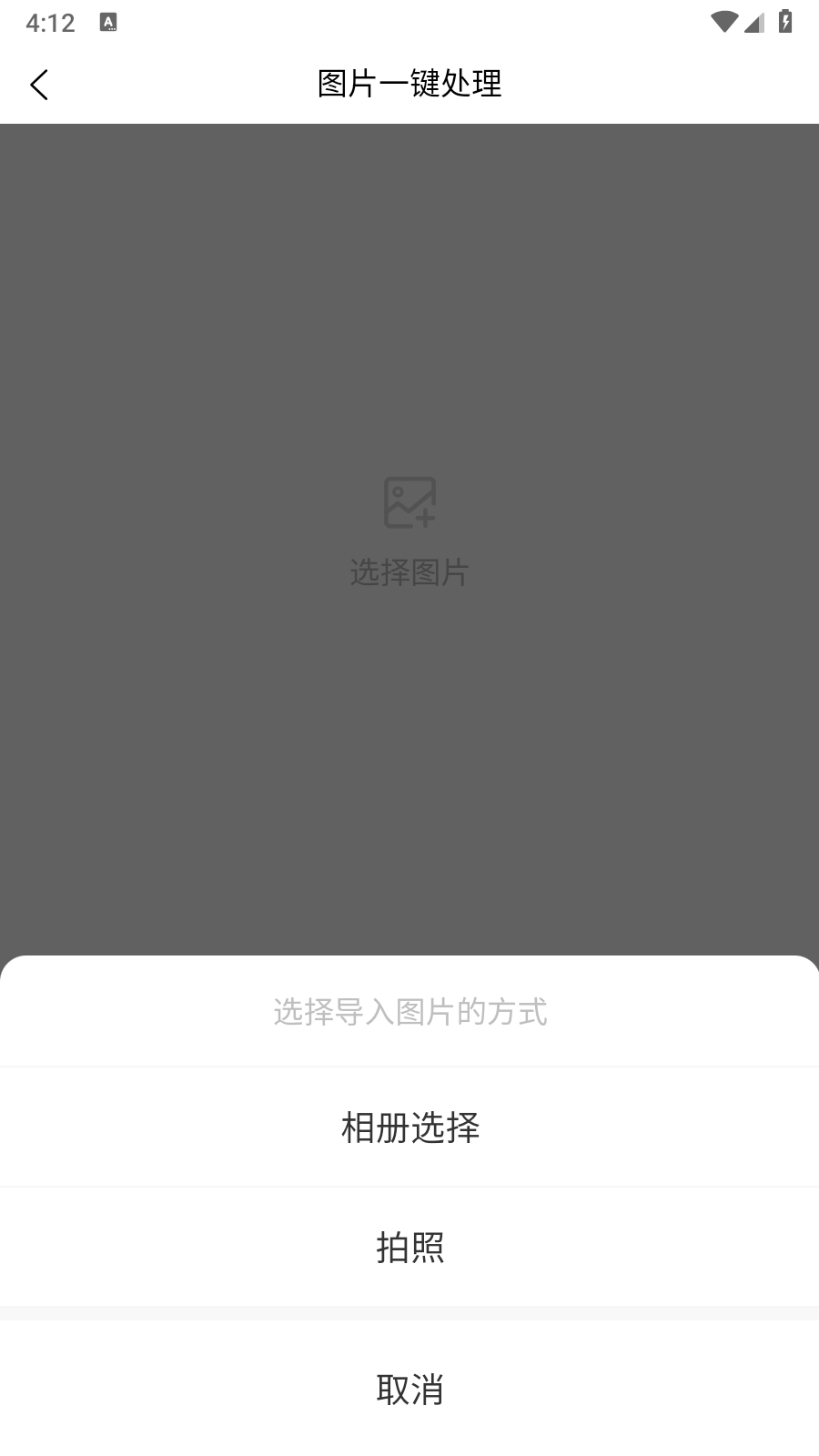 圖片處理助手截圖