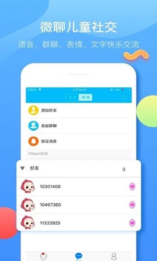 子騰園電話(huà)手表截圖