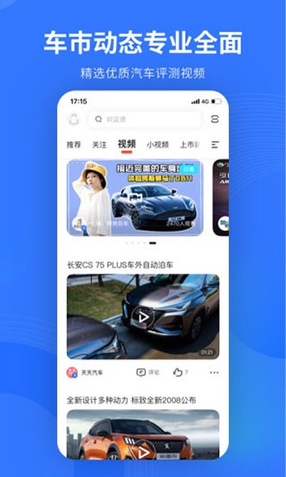 易車官方版截圖