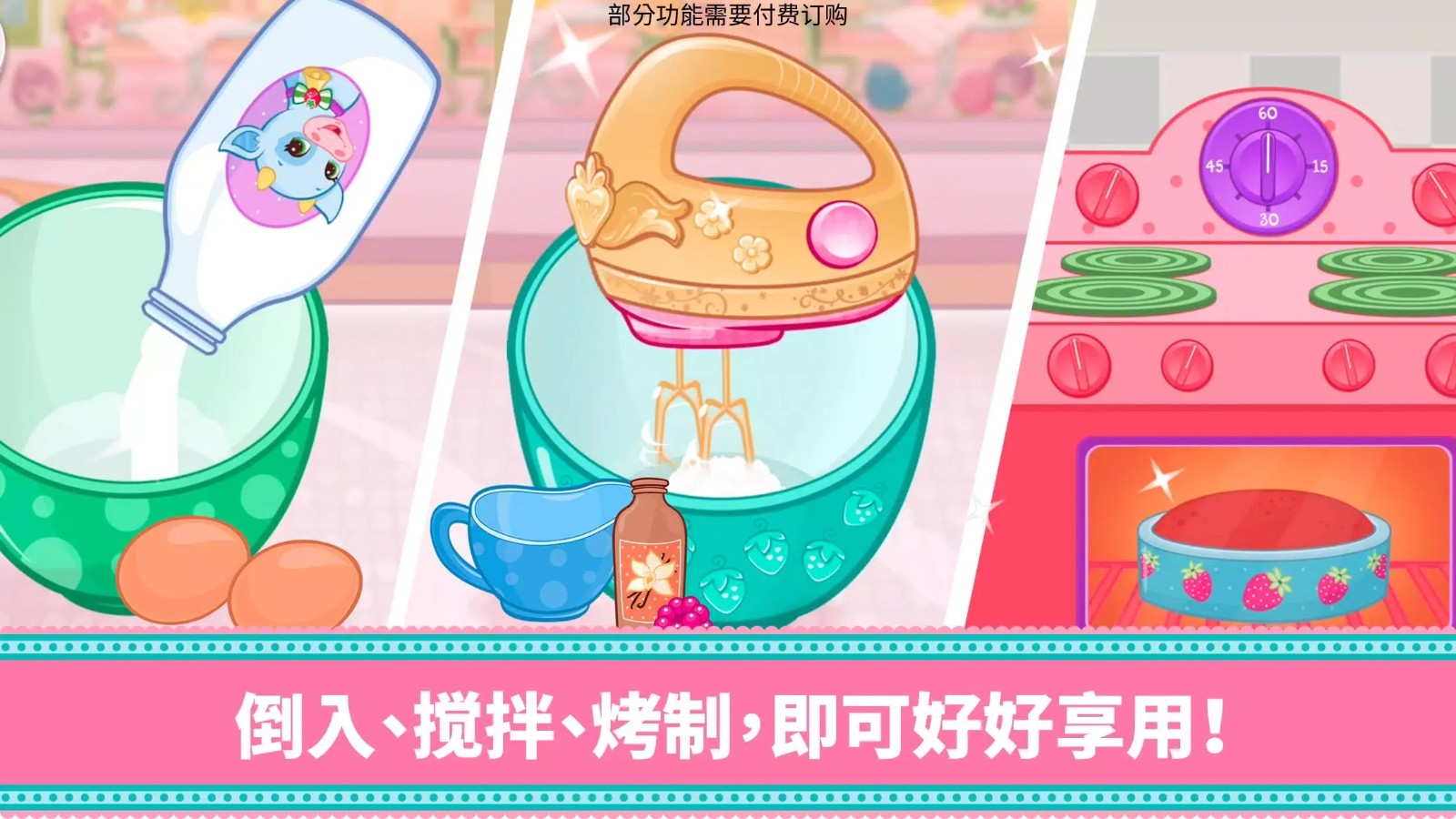 草莓甜心烘焙店所有蛋糕解鎖版截圖