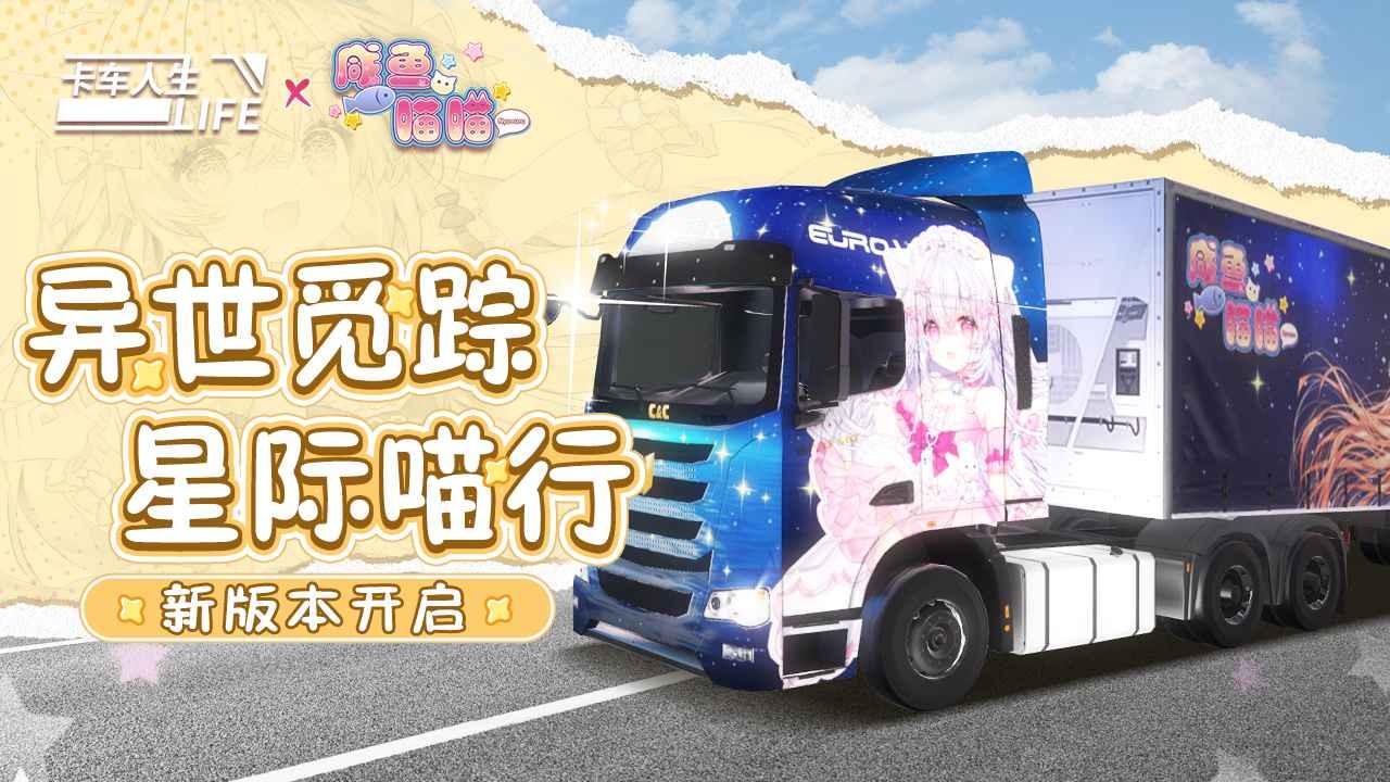 卡車人生2024截圖