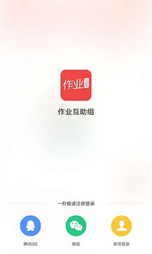 作業(yè)互助組截圖